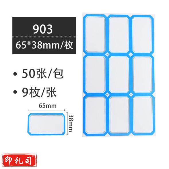 财务标签贴  口取纸 不干胶粘贴 贴纸 蓝色 65*38mm/枚  50张/包  货号：HXE