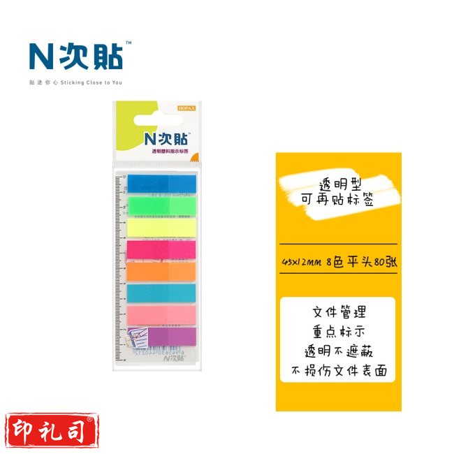 N次贴（stickn) 80张8色荧光膜指示标签贴 45*12mm 分类索引便利贴记事贴 34021 45*12mm 八色平头80张