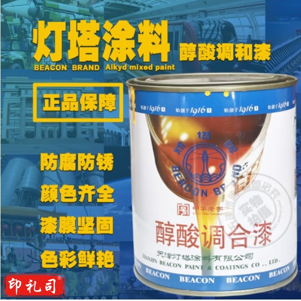 灯塔  油漆醇酸调和漆防锈防腐漆 0.8KG/桶  红色