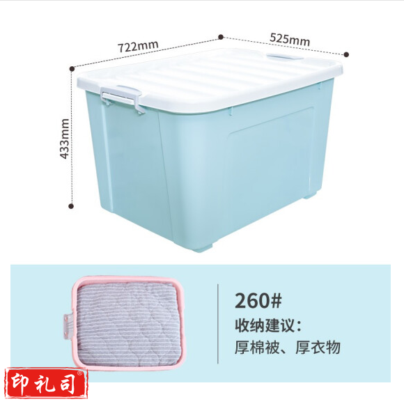 禧天龙 110L 收纳箱X-6154  整理箱 车载浴室储物箱 蓝色