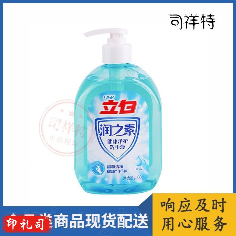 立白 润之素 健康净护洗手液 500g 海盐