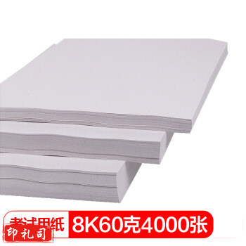 厚普 8K考试用纸 60克新闻纸 速印机专用纸 4000张/令