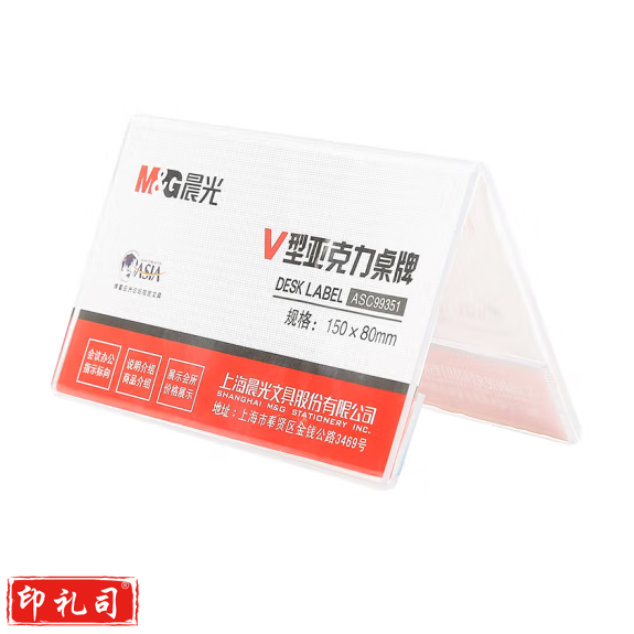 晨光150*80mm商务V型 桌牌ASC99351