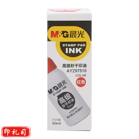 晨光AYZ97510 50ml高级秒干红色印油 财务专用耐光耐水印泥油 单瓶装