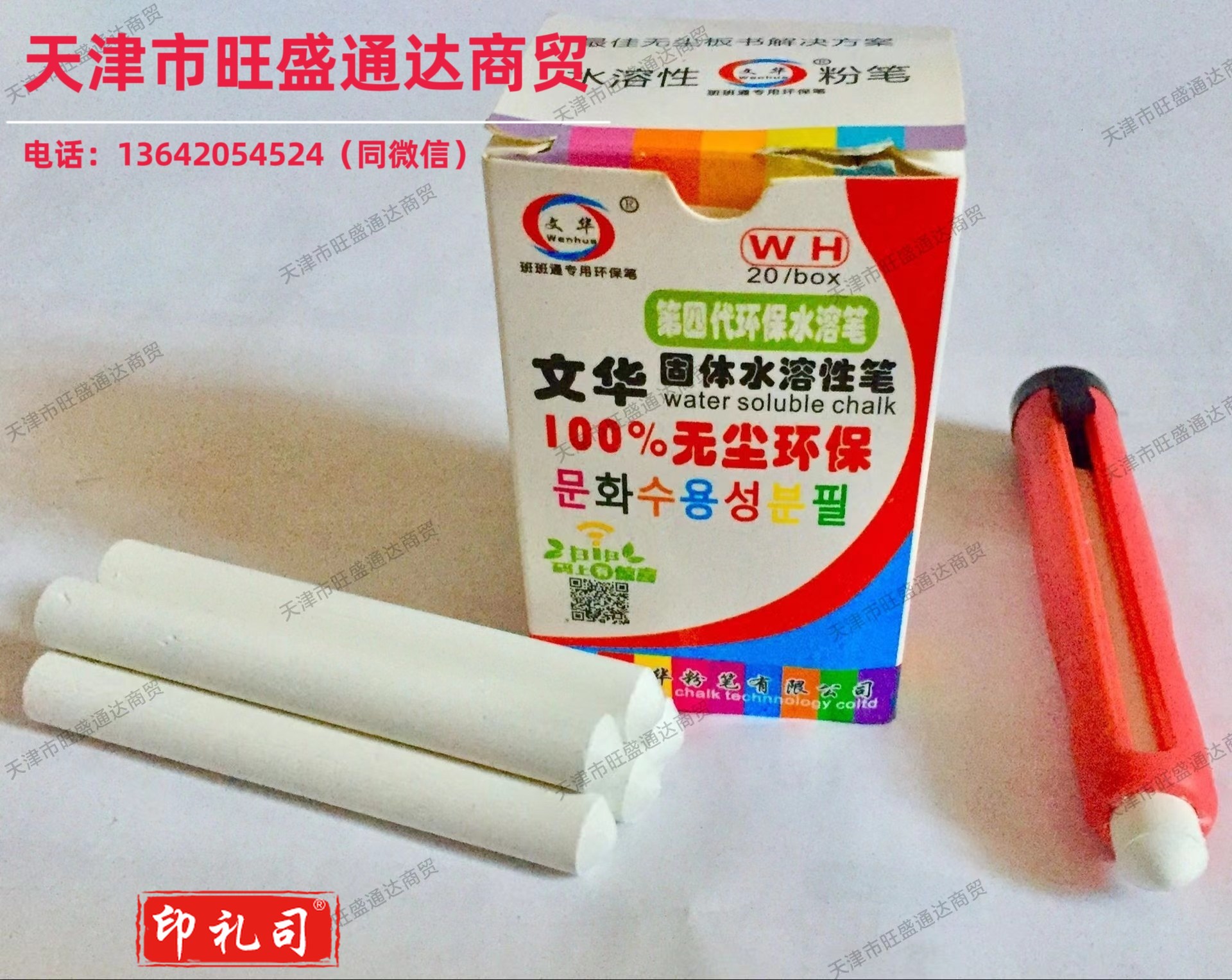 文华水溶性粉笔(白色)(20支/盒)