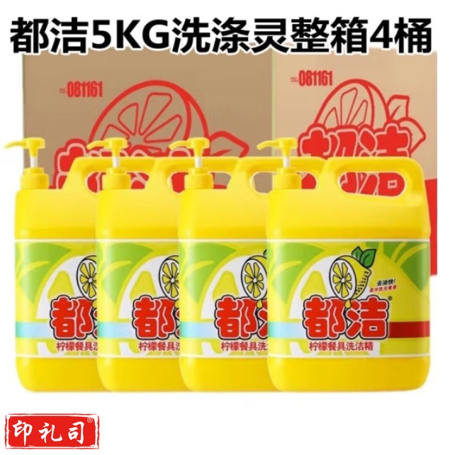 都洁 5KG洗涤灵 柠檬餐具洗洁精压嘴装（4桶装）