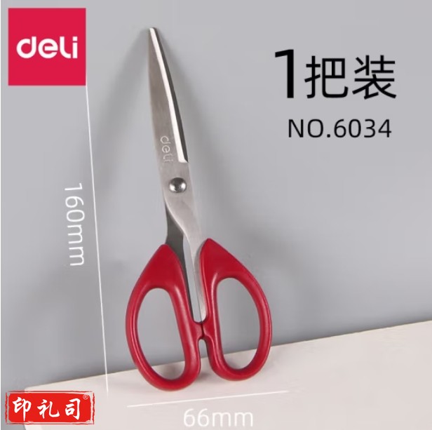 得力160mm小号办公剪刀 手工剪刀 6034(红)