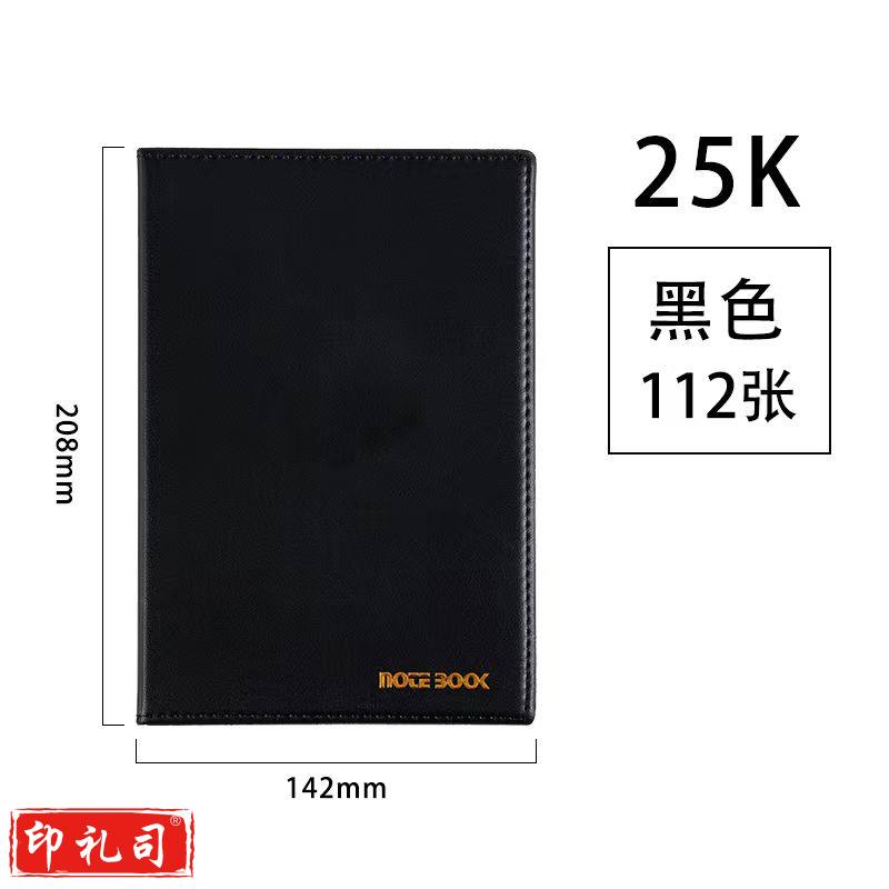 喜通(heeton) A5/25K 黑色皮面笔记本子112张加厚软皮记事本办公用品文具可定制 25-831 