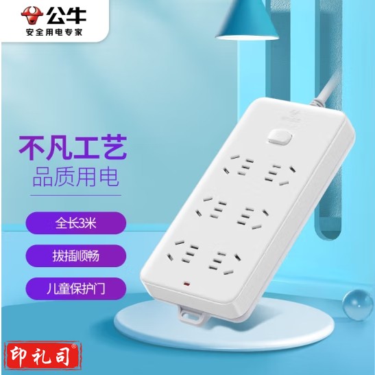 公牛 GN-109K 6位总控 3米多位插座移动插排插座多位插座
