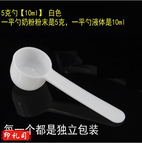 白色塑料量勺  5g定量勺   独立包装  货号：LJ