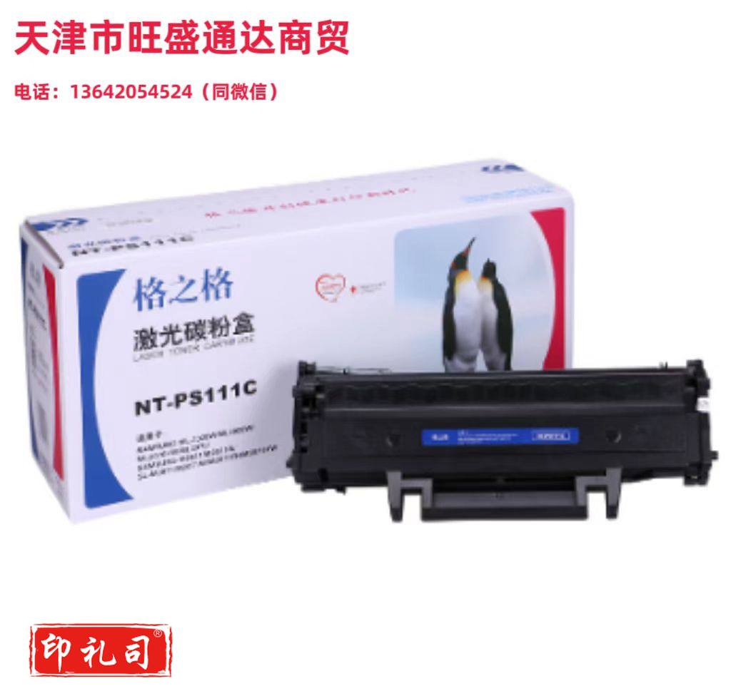 格之格 NT-PS111C 黑色硒鼓 适用于：三星mlt-d111s M2070 M2071 M2020