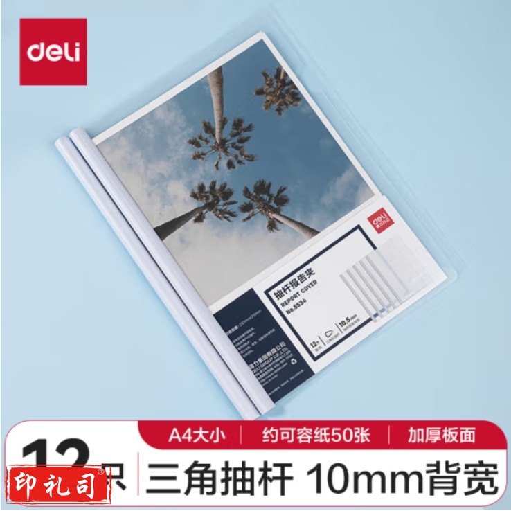得力(deli)抽杆夹12只装 侧宽10mm拉杆夹文件夹 约夹50张 5534