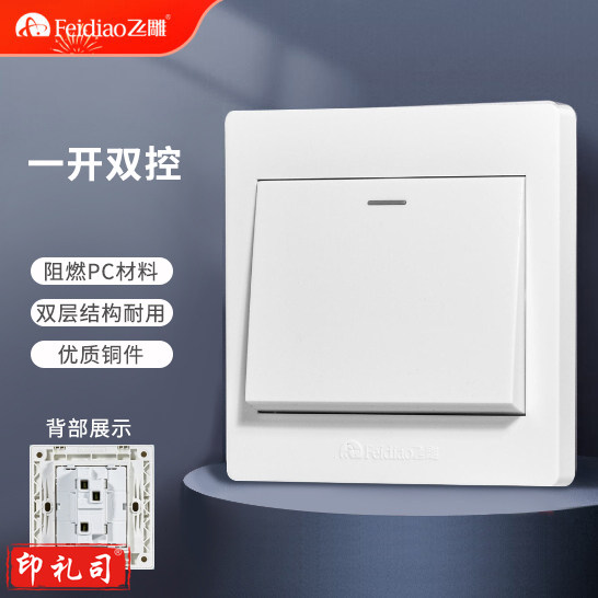 飞雕 一位双控 86型墙壁面开关E5-A 白色 单开双控 一开墙壁开关