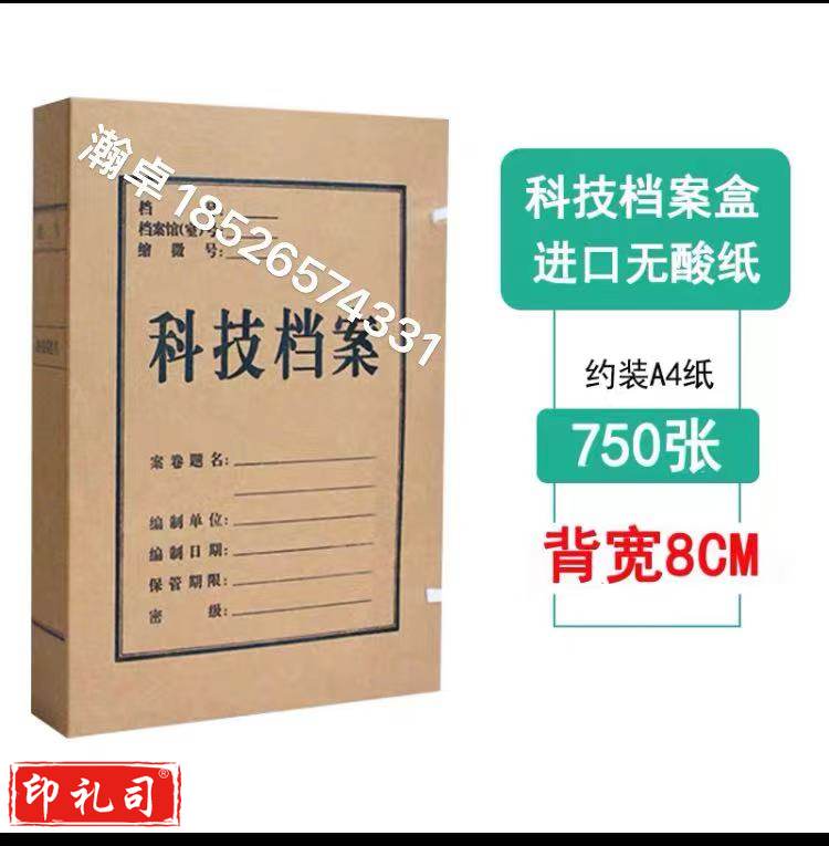 档案盒 档案盒 进口无酸纸 背宽8CM