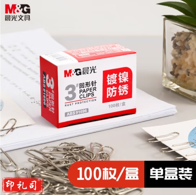 晨光 3号镀镍回形针 金属防锈曲别针 100枚/盒ABS91696