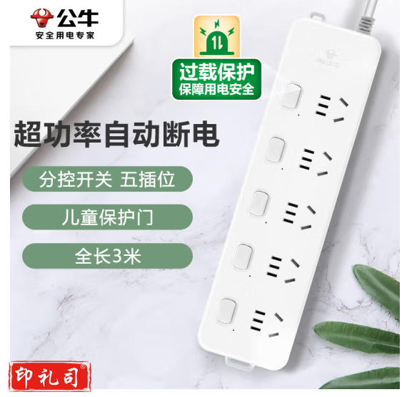 公牛 GN-312 5位分控 3米多位插座 新国标插线板/插排/排插/接线板