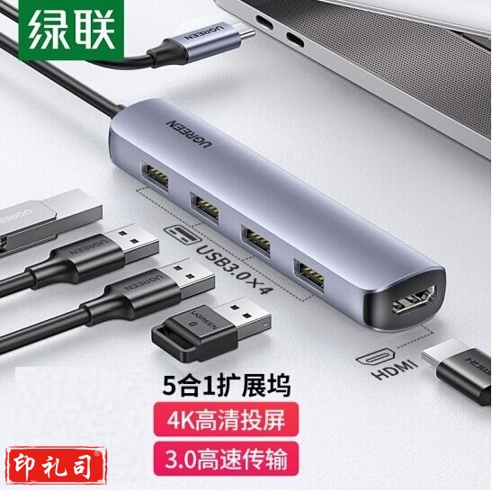 绿联 Type-C扩展坞 USB-C转HDMI转换器线3.0分线器HUB 20197