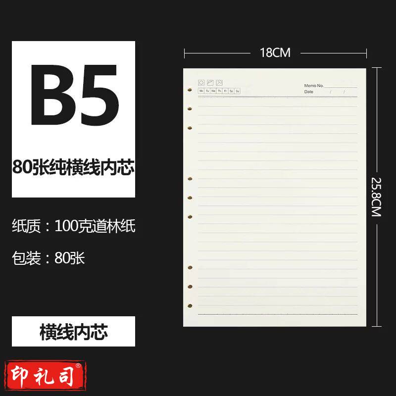 奥凯 活页内芯笔记本活页纸B5替换9孔条牛皮纸手帐替芯