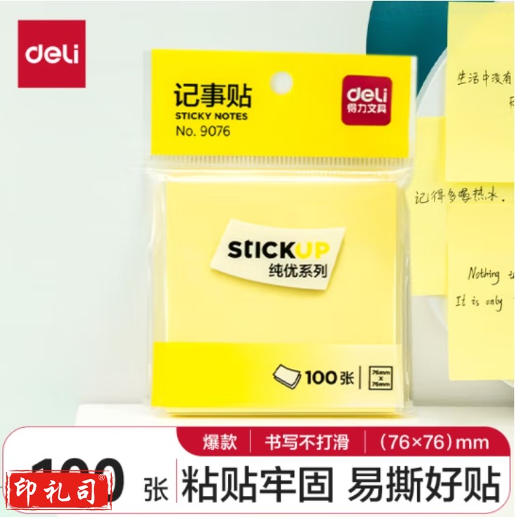 得力 9076 易事贴 100张/包 N次贴76*76mm 便利贴 记事贴