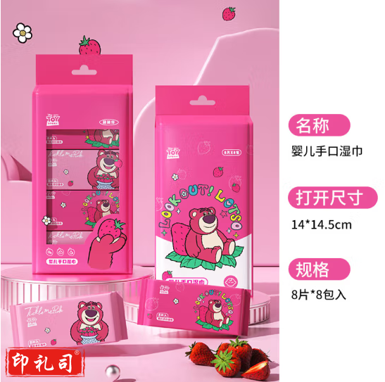迪士尼  草莓熊 便携湿巾纸 婴儿手口湿巾（8片8包） 货号：LJ