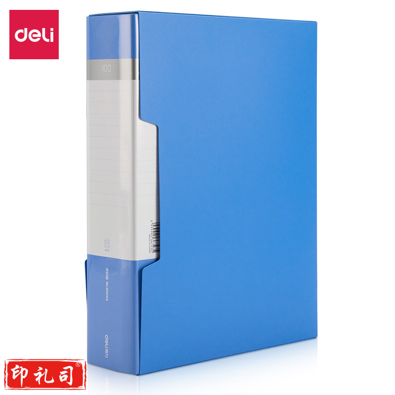 得力5007ES_100页资料册235*310*63mm(蓝)