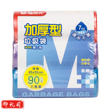 晨光ALJ99409 45*55mm/3卷混色断点式垃圾袋 加厚型平口清洁袋 垃圾分类90只装