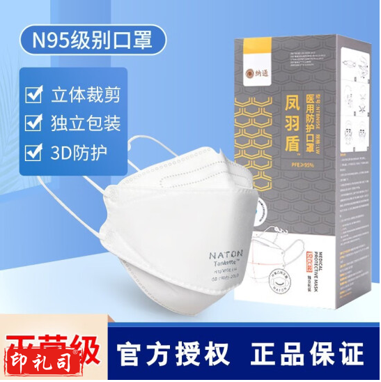 纳通  N95口罩 耳挂式灭菌透气3D口罩（20只/盒）