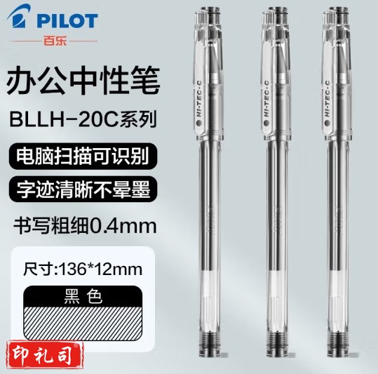 百乐(PILOT) 中性笔学生考试刷题专用笔BLLH20C5/C4啫喱笔商务办公财务笔签字笔可换芯 蓝色0.4mm 单支装