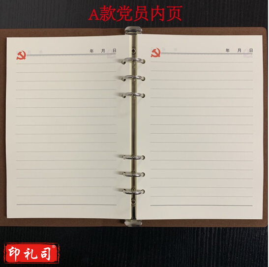 A5活页纸  可替换内芯 党员学习笔记本活页内芯