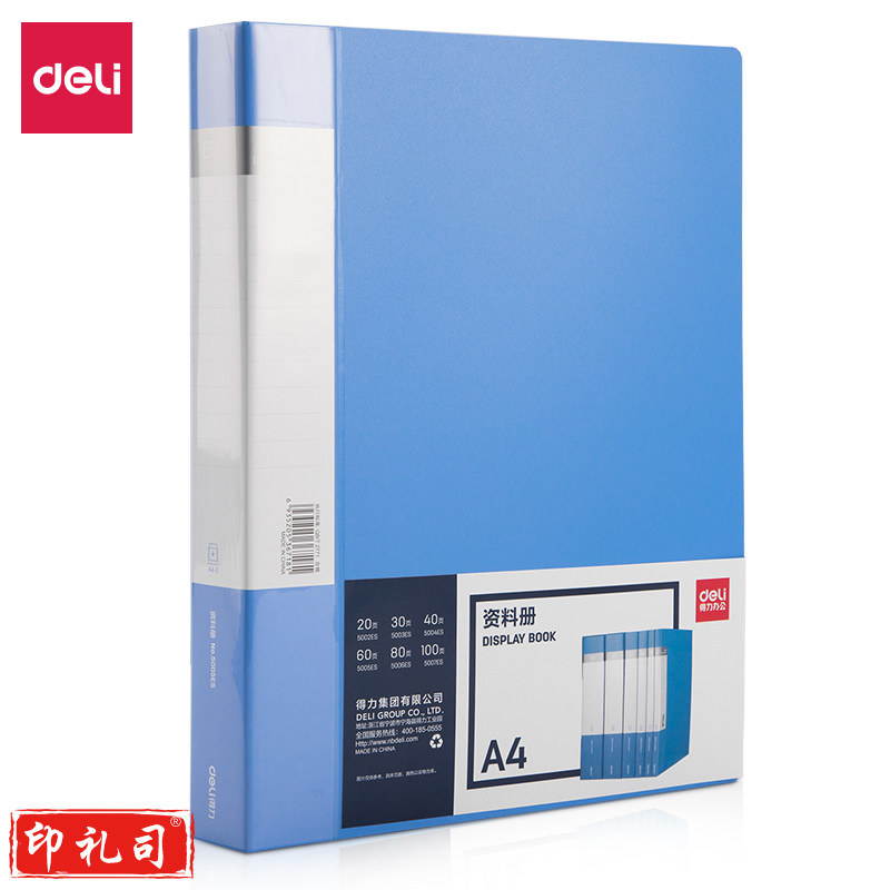 得力5005ES_60页资料册插页袋档案夹235*310*34mm(蓝)