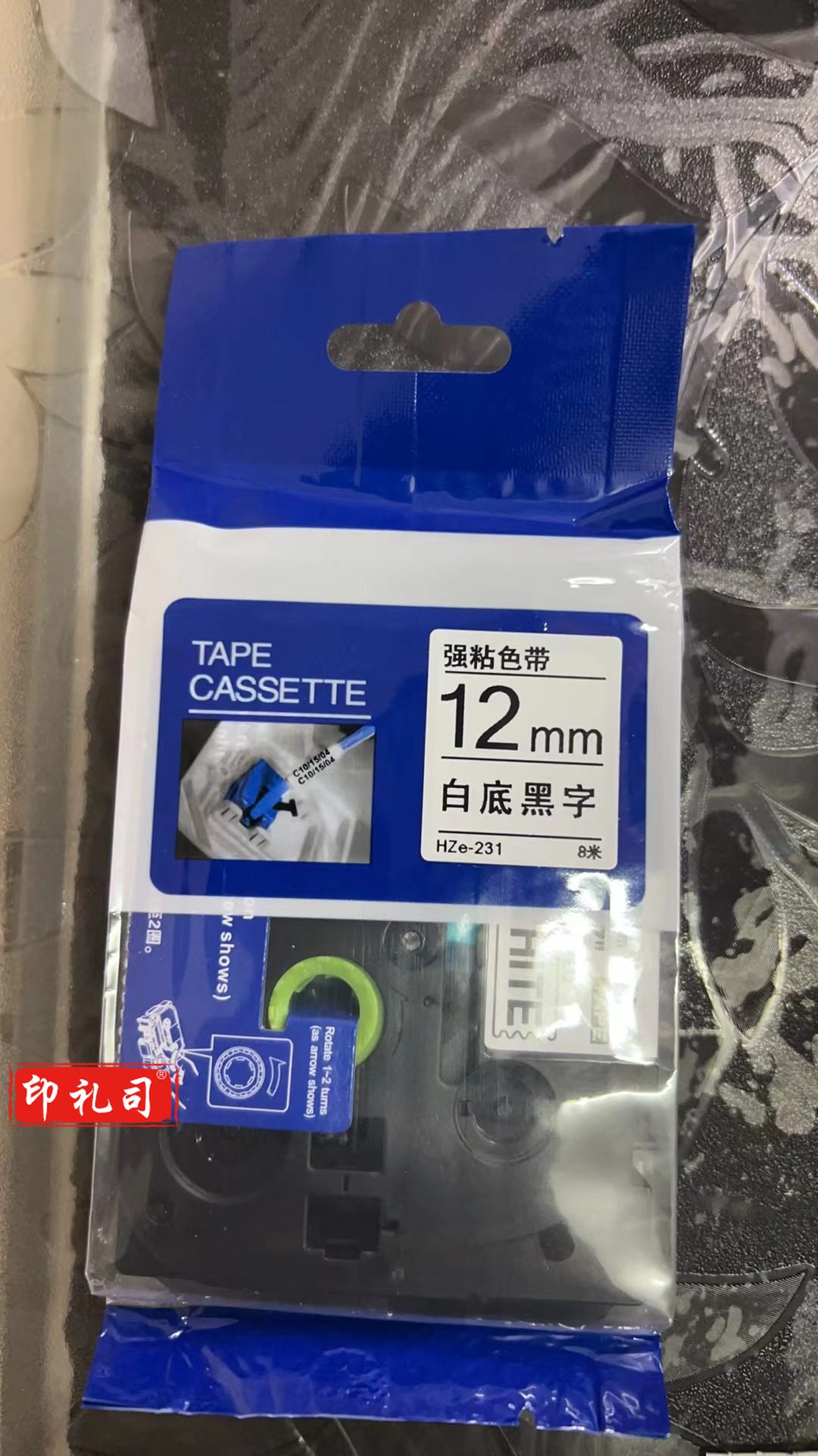 爱墨 标签带适用兄弟标签机色带标签打印机色带不干胶标签纸12mm适用E100B 白底黑字 12mm