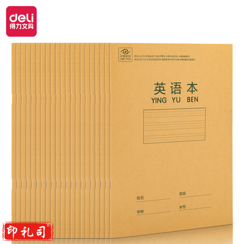 得力D1626骑马钉本(英语本)(本)