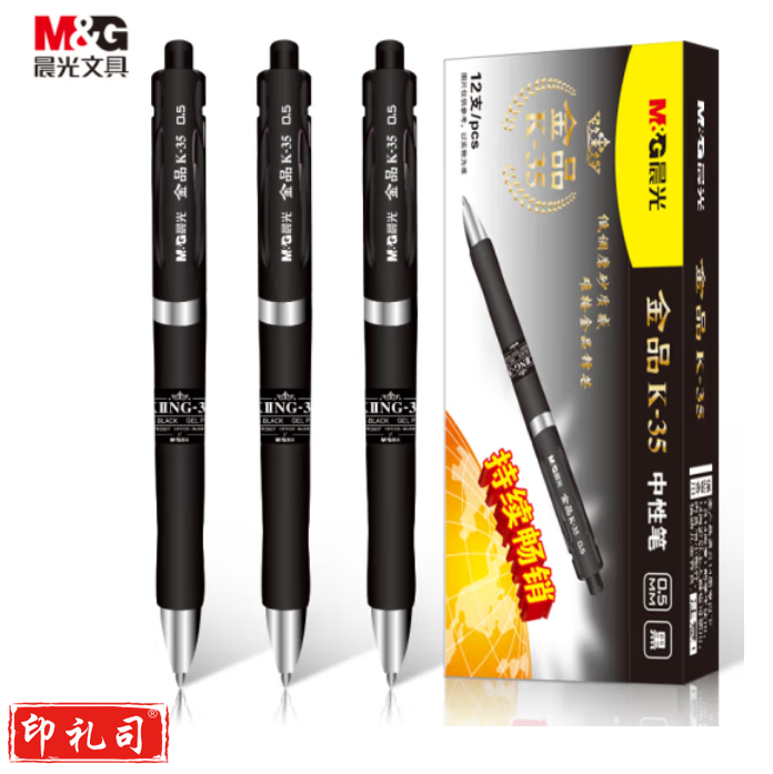 晨光 AGPK3507 按动中性笔  0.5mm (黑色) 12支/盒 (替芯：G-5)