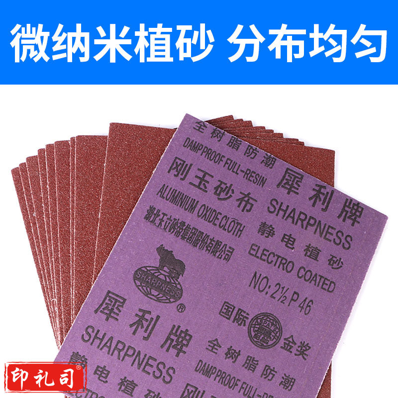 犀利 120目(0#) 砂布