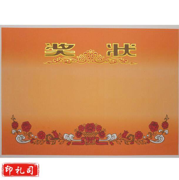 钻石牌 8K中小学幼儿园光荣奖状  可打印  200张/包