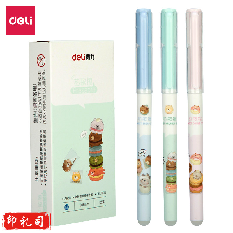 得力A655可擦中性笔0.5 12支全针管 晶蓝