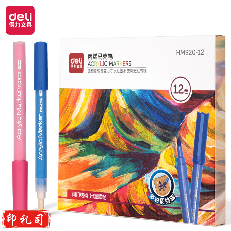 得力HM920-12彩盒装阀门丙烯马克笔(混)(12支/盒)