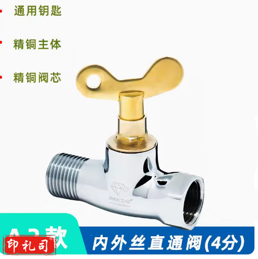 带锁直通阀A2款内外丝三角阀