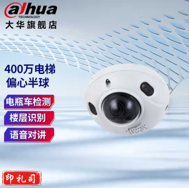 dahua大华电梯专用监控摄像头 400万电瓶车检测电梯半球监控器设备 可插卡存储搭配电梯网桥传输 IPC-HDBW4443DF-AS-PV-DT