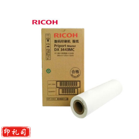 理光 DX 3344MC型版纸 2卷/盒 单卷出售 适用于理光DX 3443C机器 