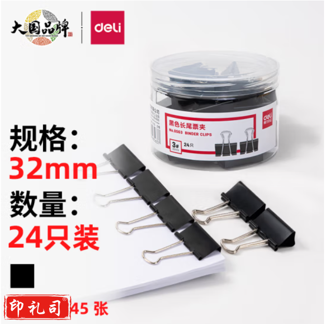 得力 24只 32mm长尾夹票夹 金属燕尾夹票据文件夹子 黑色 中号8563