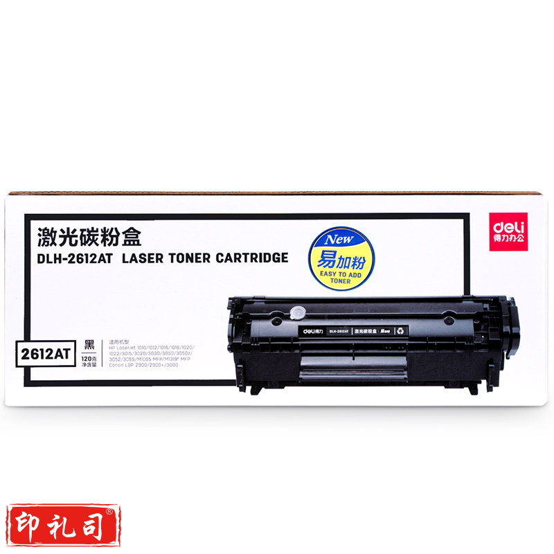 得力DLH-2612AT激光碳粉盒010/1012/1015/1018/1020/1022/M1005mfp