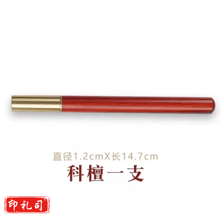 科檀木笔   货号：HB