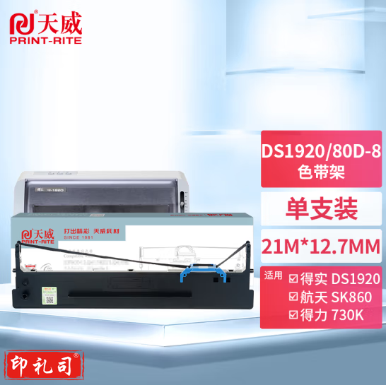 天威 80D-8色带得实DS1920色带架适用DASCOM DS1920 1930 1930PRO AR-570 AR-550II SK860 得力730K打印机