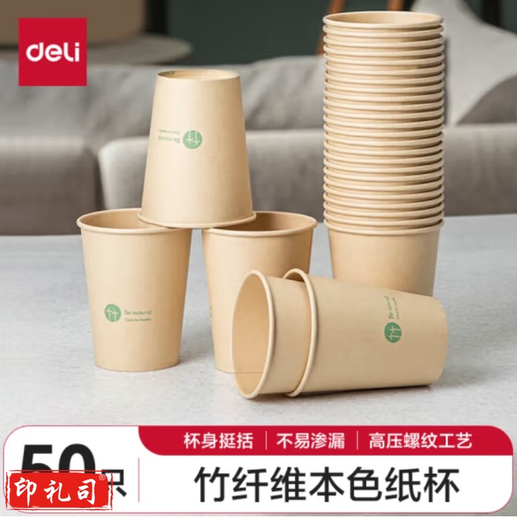 得力（deli）250m一次性纸杯 竹纤维本色纸杯子/水杯 加厚隔热 50只装 19207