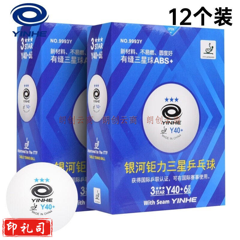 银河 三星乒乓球Y40+新材料钜力有缝球 3星兵乓球比赛用球 白色12只装