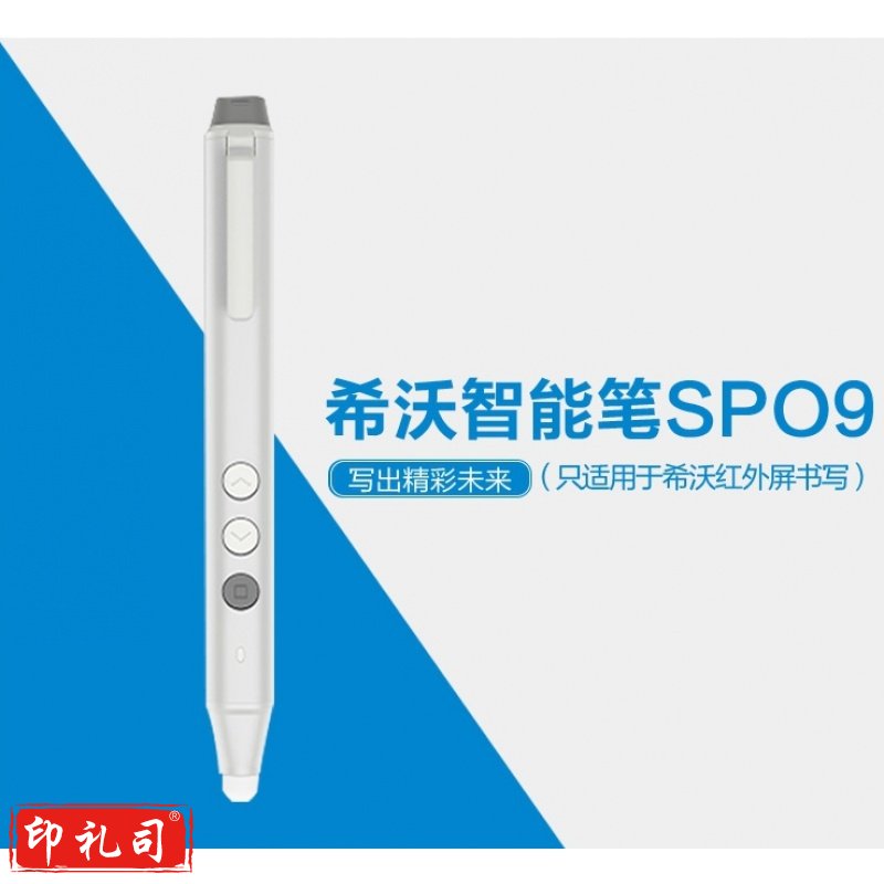 希沃seewo SP09 教学一体机智能笔 电子白板书写快捷翻页器手写笔