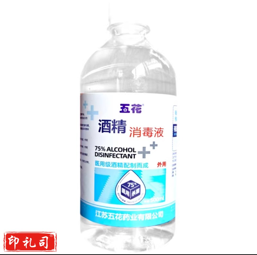 酒精消毒液500ml