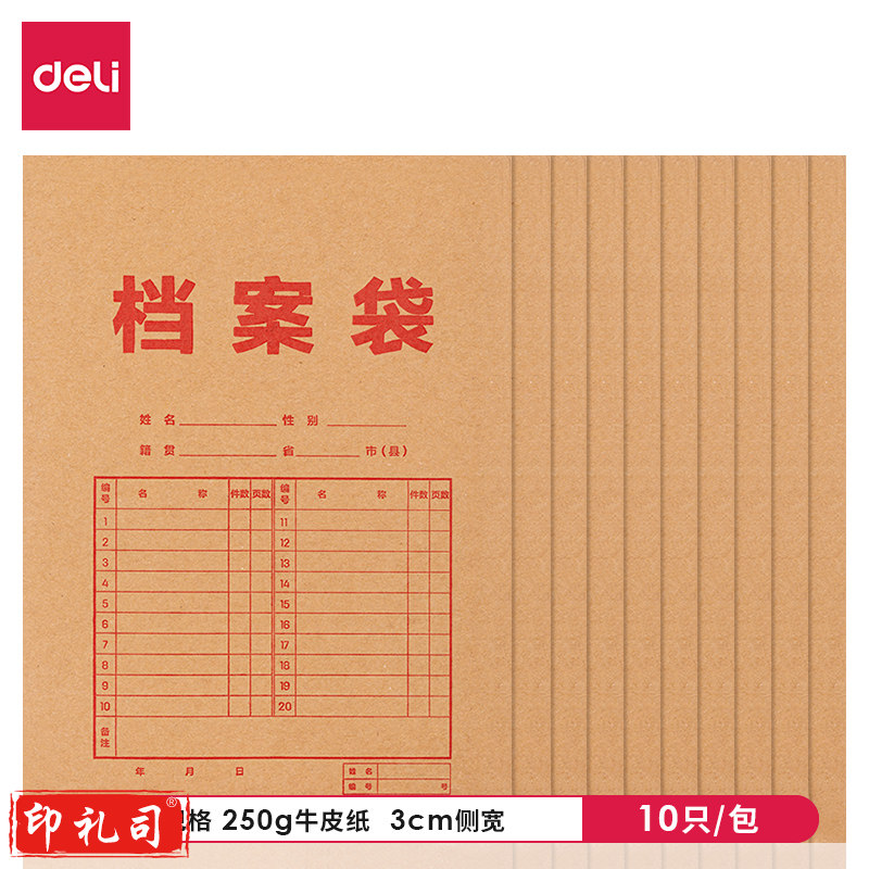 得力 8383  牛皮纸档案袋 侧宽 3cm 250g 混浆文件袋