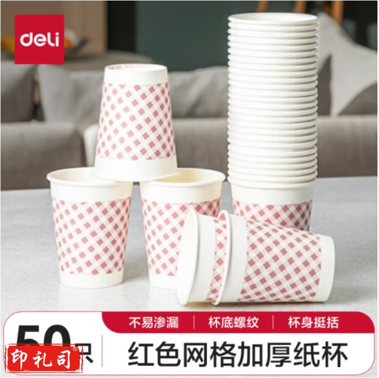   得力(deli)250ml(9盎司)加厚一次性杯子 水杯/纸杯 50只装 （40包/箱）9570